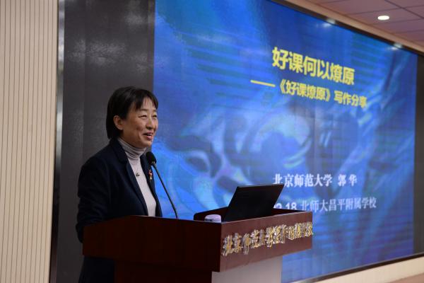 郭华（好课何以燎原）.JPG